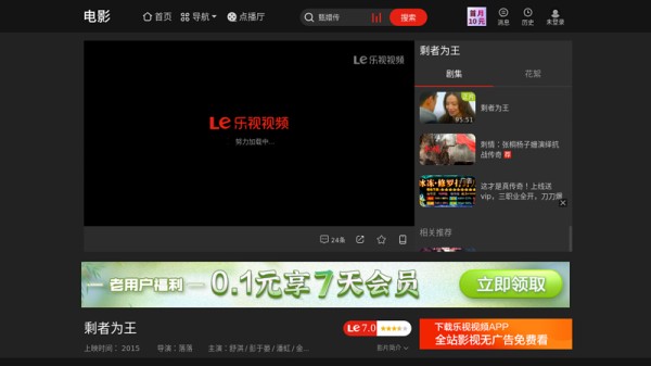 剩 者 为 王 - 剩者为王 - 在线观看 - 电影 - 乐视视频