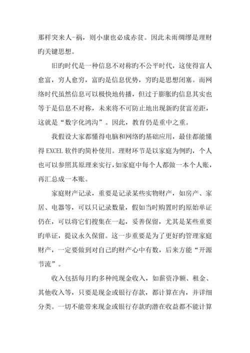 家庭理财规划的方案.docx