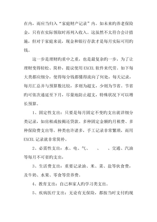 家庭理财规划的方案.docx
