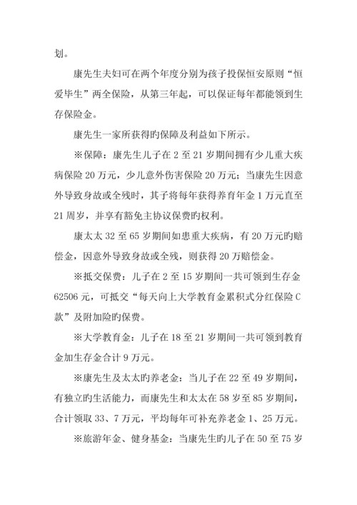 家庭理财规划的方案.docx