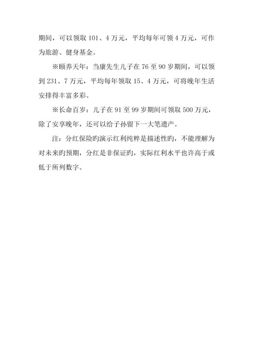 家庭理财规划的方案.docx