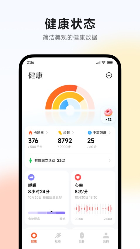 小米运动健康官方版(mi fitness)