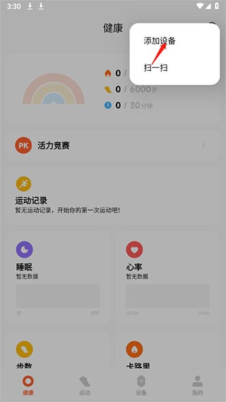 小米运动健康官方版(mi fitness)