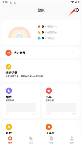 小米运动健康官方版(mi fitness)
