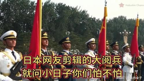 日本网友剪辑的大阅兵，就问小日子你们怕不怕！