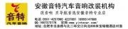 合肥奇瑞风云2全套系音响隔音改装--音特汽车音响