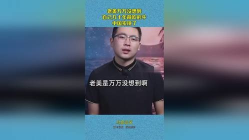 老美万万没想到，自己几十年前吹的牛，中国实现了！