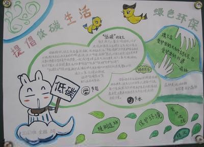 少年外卖绿色生活手抄报 绿色生活手抄报