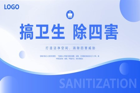 搞卫生除四害PPT动态模板