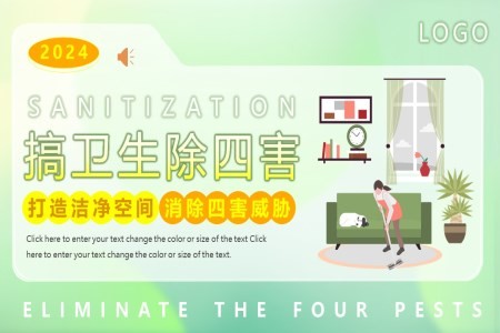 搞卫生除四害PPT动态模板