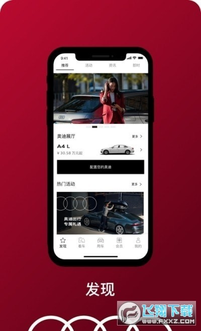 Audisw一汽奥迪最新版