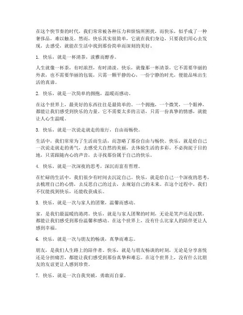 高兴简短走心文案短句