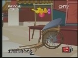《快乐驿站》 20140217 《北京话》