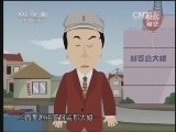 《快乐驿站》 20131203 《咱村的事儿》