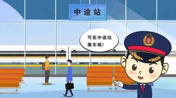 坐火车出行，这些环节要注意！