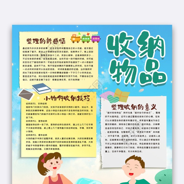 收纳物品手抄报