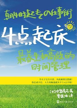 4点起床