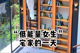 低能量精致女生宅家的一天到底有多爽？#沉浸式宅家#vlog日常#春日花室视频封面