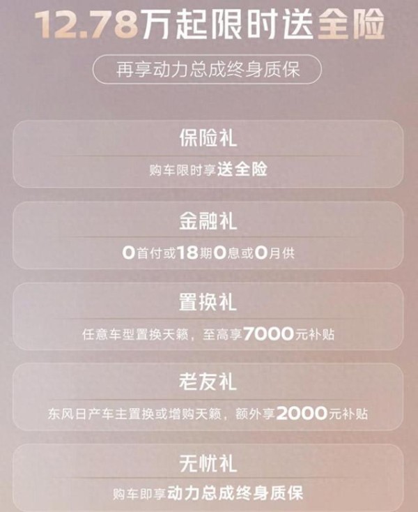 日产天籁12.78万起,旗舰舒享空间全维降噪超智联+远程操控-有驾