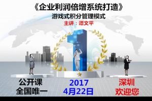 《游戏式积分管理模式》