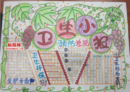 环境卫生手抄报四年级