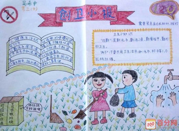 环保创卫手抄报 制作创卫手抄报可以帮助 小学生加深创卫生城市相关