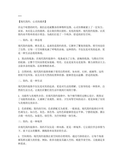 现代简约装修走心文案