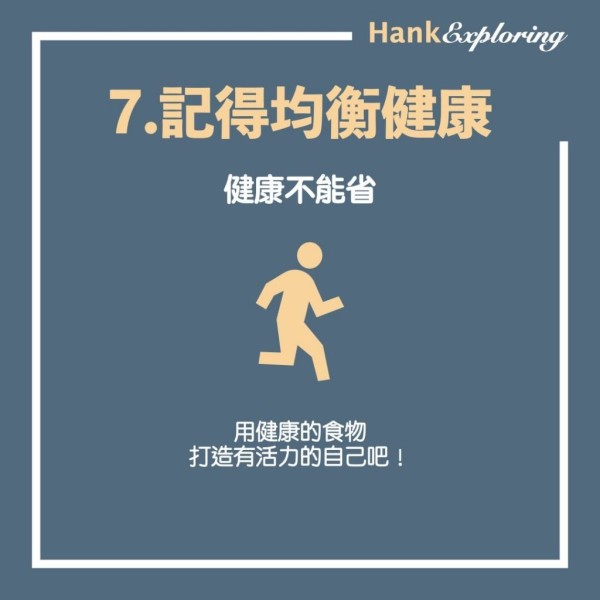 【省錢技巧 】食物省錢法:記得均衡健康
