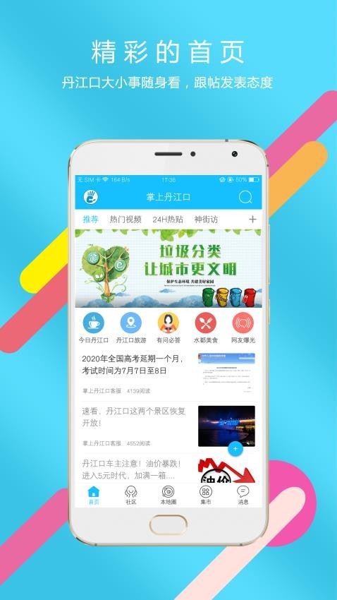 掌上丹江口二手房