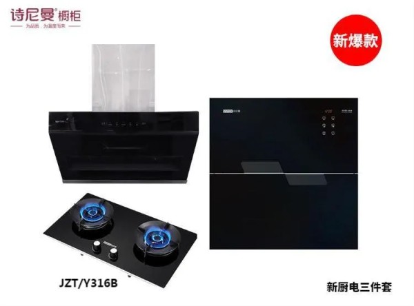 厨房升级全攻略——厨电篇