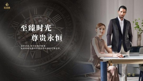 时光相随——【领创菁英尊属生活,铸就全球家居艺术典范】