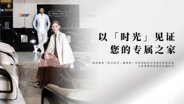 时光相随——【领创菁英尊属生活,铸就全球家居艺术典范】