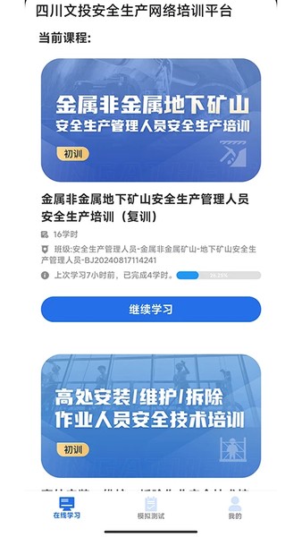 文投安全生产app