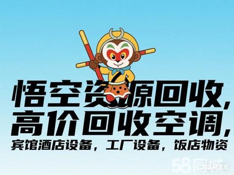 衢州电器回收·高价回收家电空调回收办公家具宾馆回收饭店厨房设备回收酒店设备打包回收