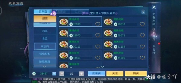 倩女幽魂生活技能选择指南 哪个最赚钱最好用