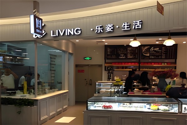 乐姿生活烘焙餐厅加盟