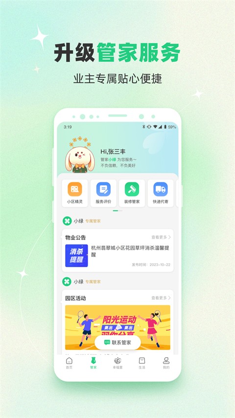 绿城生活最新版 1