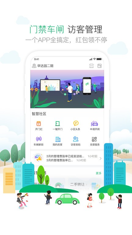 1号社区门禁系统下载安装