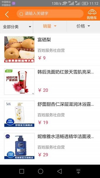 百姓服务社软件