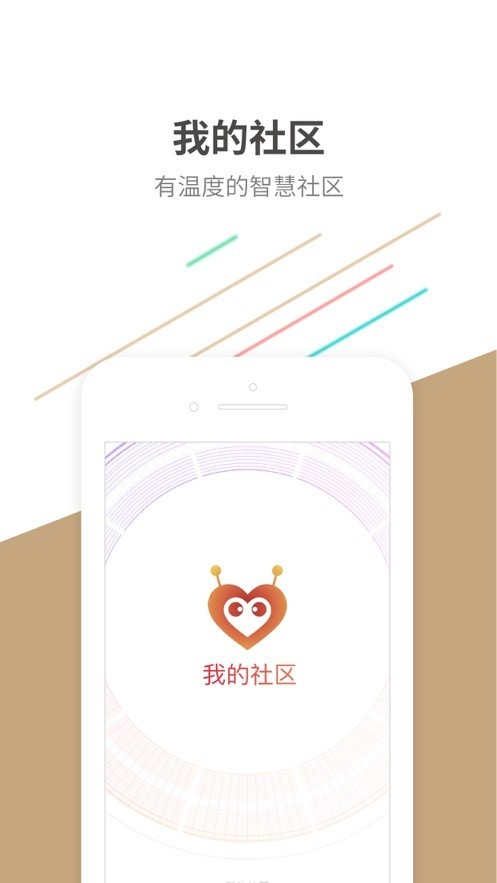 我的社区app下载
