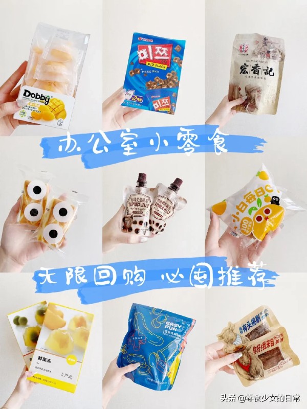 办公室必买的十种零食 9款宝藏零食 | 爆好吃的办公室必备健康零食