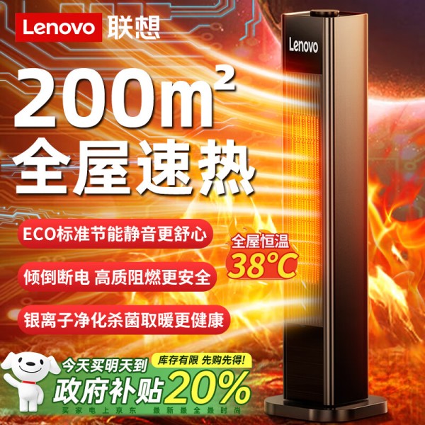联想丨大面积100平方全屋速热丨取暖神器全屋升温丨取暖器暖风机家用浴室电暖器客厅卧室50平全屋暖气 机械款【静音节能·即开即热·银离子净化杀菌】