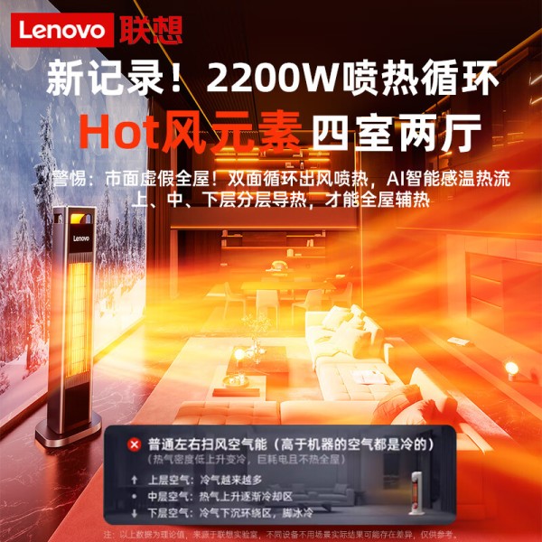 联想丨大面积100平方全屋速热丨取暖神器全屋升温丨取暖器暖风机家用浴室电暖器客厅卧室50平全屋暖气 机械款【静音节能·即开即热·银离子净化杀菌】