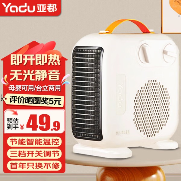 亚都（YADU）取暖器/暖风机/电暖器/电暖气/台式暖风机 /家用立卧两用速热电暖炉 升级双温控款 京东折扣/优惠券