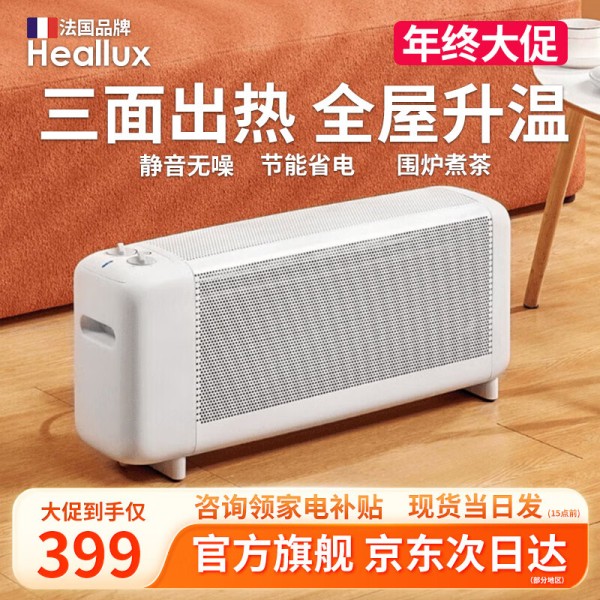 海路世(Heallux)法国品牌三面散热取暖器静音欧式快热炉电暖气家用速热恒温全屋升温卧室客厅暖风电暖器 【1500W】三面出热恒温快热炉 京东折扣/优惠券