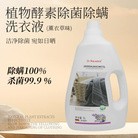 德国Dr.Rauwald劳瓦德浓缩型酵素洗衣液3L大容量熏衣草味杀菌除螨婴幼儿可用