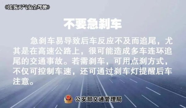 雾天行车注意事项_出行提示_吉林雾天安全行车
