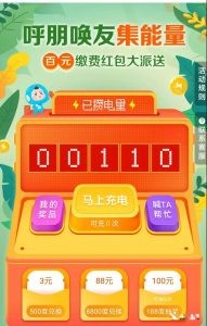 集能量活动