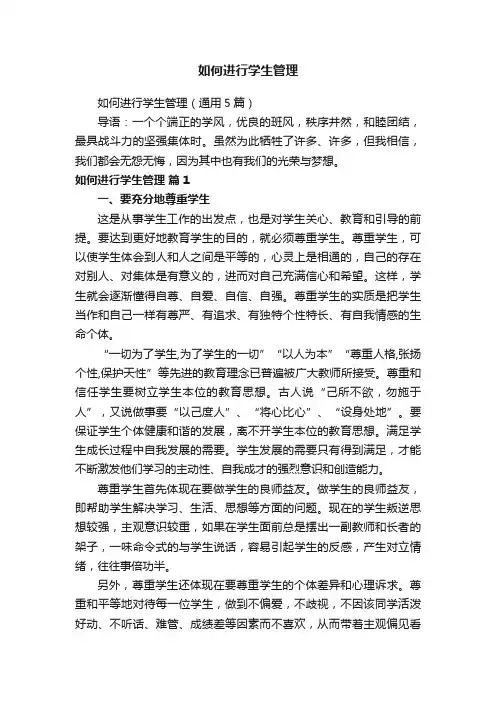 如何进行学生管理