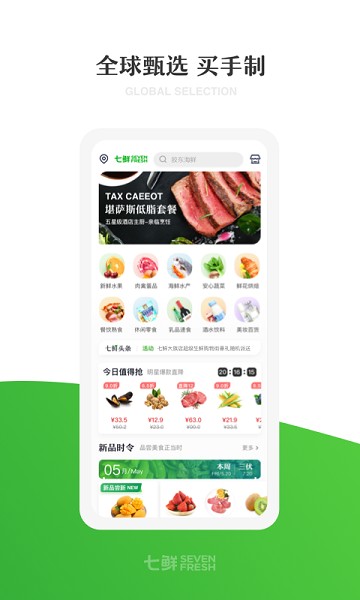七鲜生鲜app